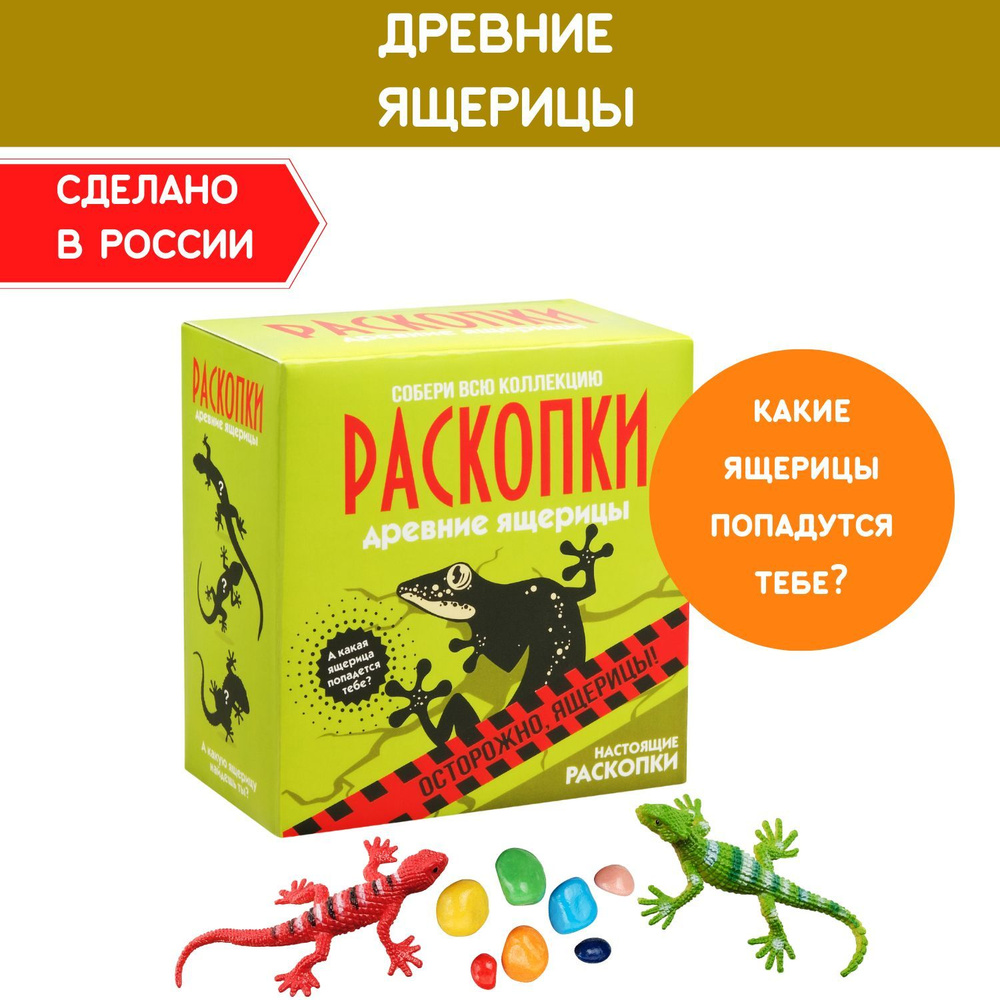 Раскопки для детей 