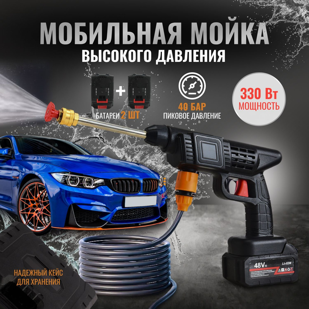 Мойка высокого давления портативная аккумуляторная для машины, для ...