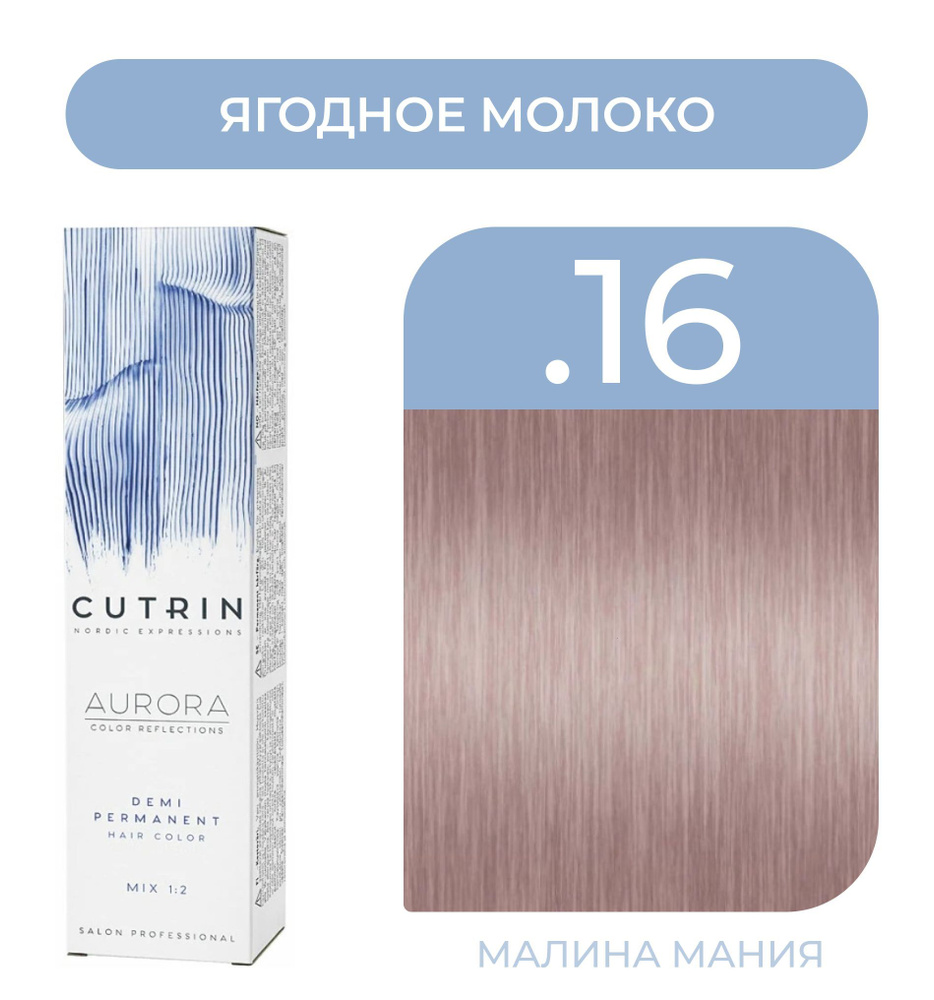 Cutrin Безаммиачный краситель для волос AURORA Demi