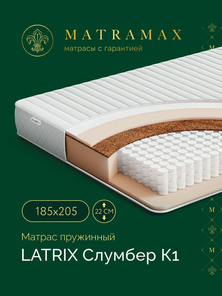 Latrix Матрас Слумбер К1, Независимые пружины, 185х205 см #1