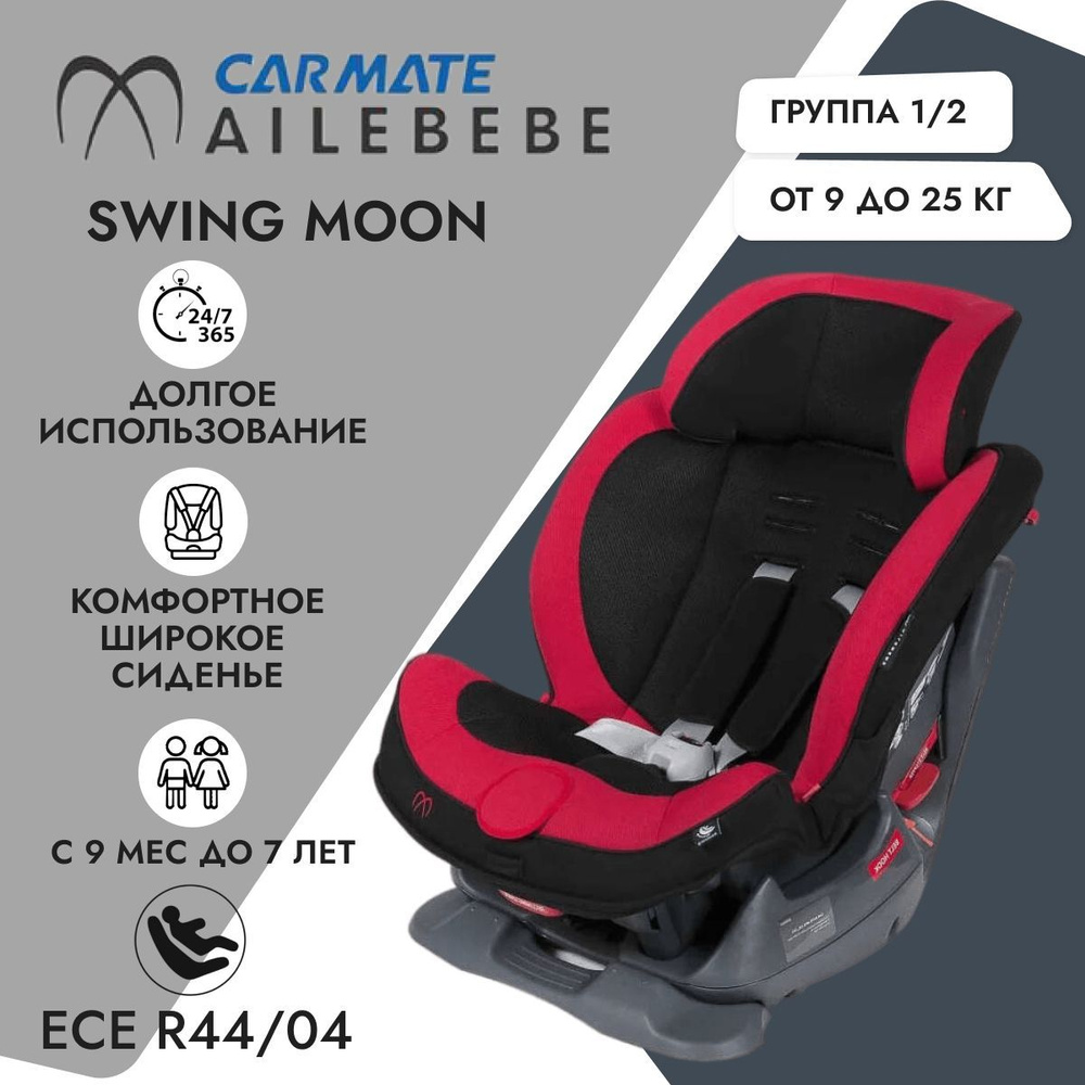 Детское автокресло Carmate Swing Moon Black Red / группа 1-2 / 9-25 кг