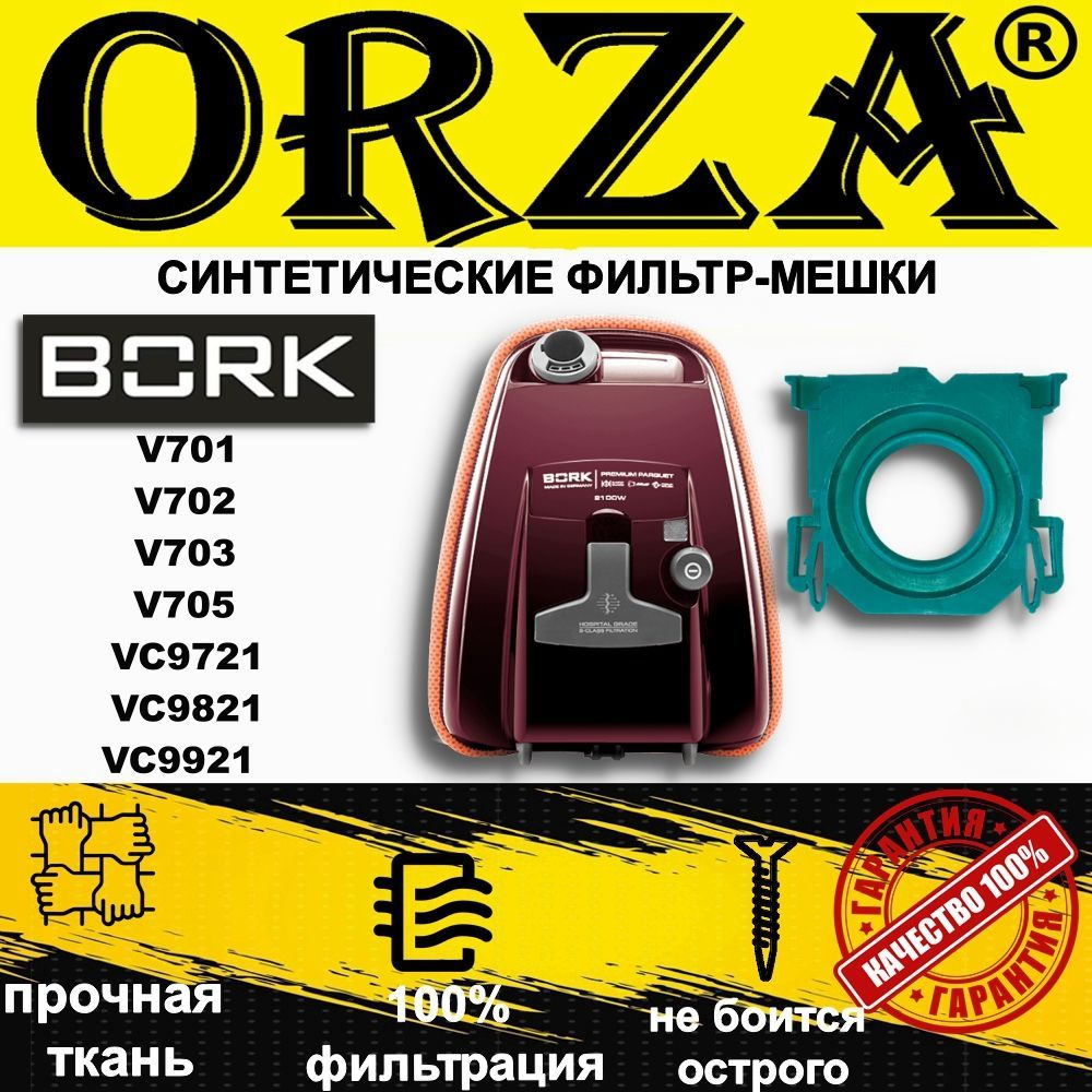 Комплект фильтр, мешков-пылесборников для пылесоса BORK(Борк) V701, V702, V703, V705, VC9721, VC9821, #1