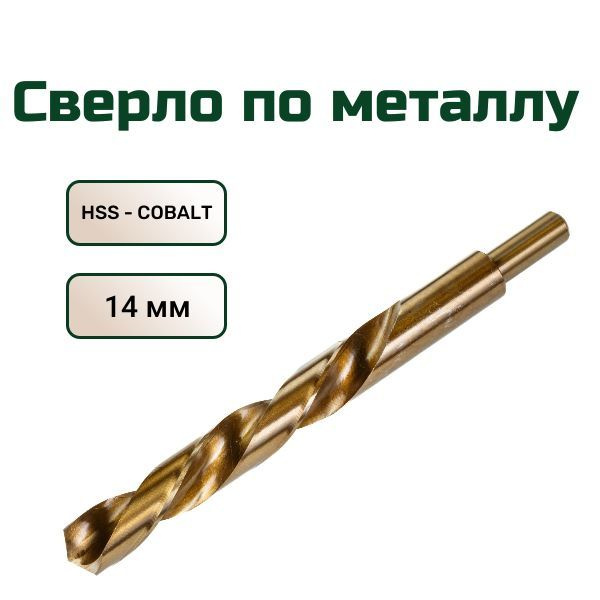 Сверло по металлу кобальтовое FANG TOOL HSS-CO 14 мм #1