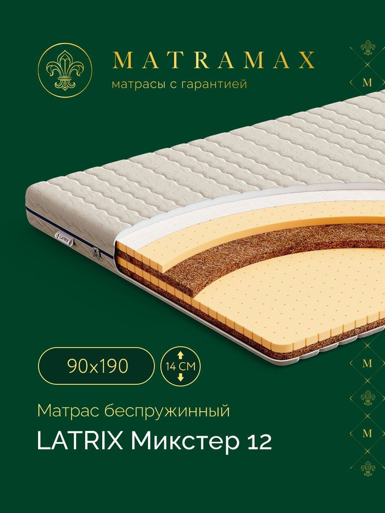 Latrix Матрас Микстер 12, Беспружинный, 90х190 см #1