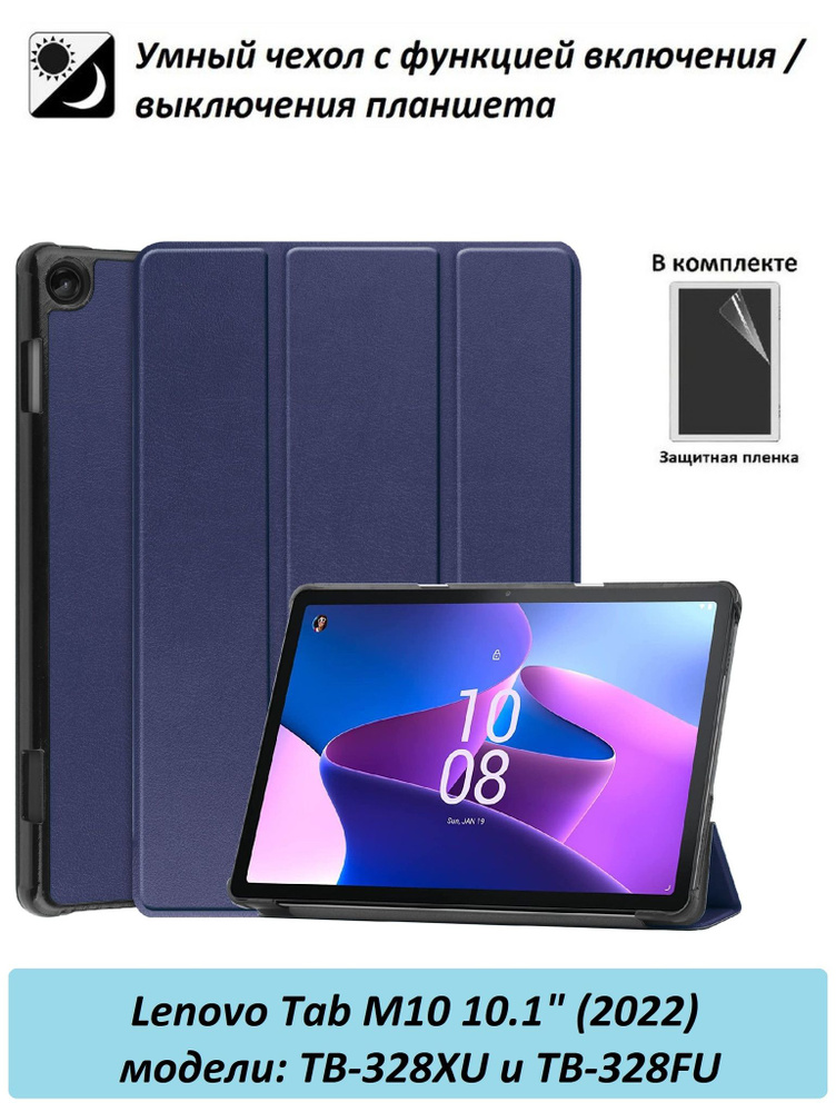 Чехол GoodChoice для планшета Lenovo Tab M10 10.1" 3-е покол. 2022 (TB-328XU и TB-328FU) / Леново Таб #1