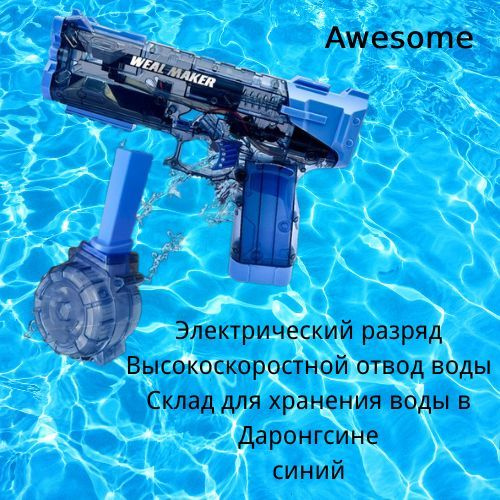 Полностью автоматический водяной пистолет большой емкости - купить с ...