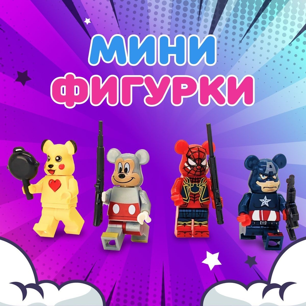 Набор фигурок Мишки Человек Паук, Бэтмен, Пикачу, Микки Маус ...