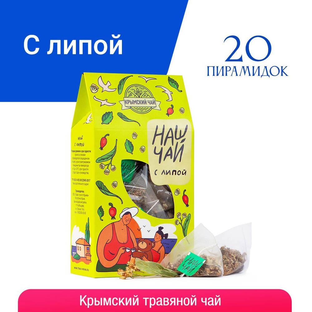 Липовый травяной чай Травы Горного Крыма сбор в пакетиках 20 шт  #1