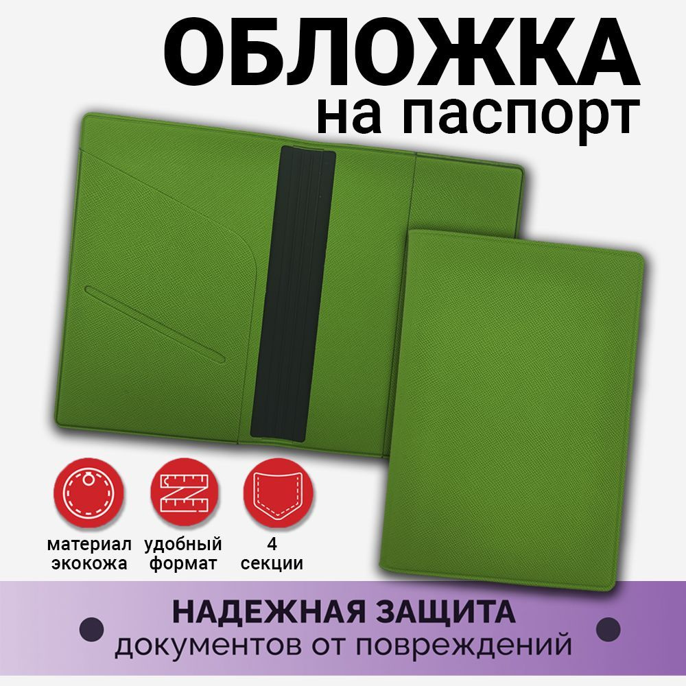 Обложка на паспорт мужская женская AXLER, чехол для автодокументов (СТС,  водительских прав) и загранпаспорта с кармашками для документов и карт, 4  ...