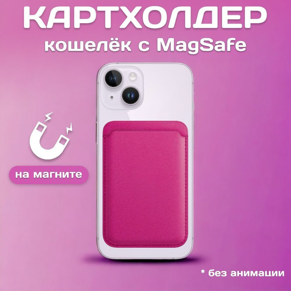 Чехол бумажник магнитный MagSafe iPhone/ кошелек/ кардхолдер/ для карт  визиток/ визитница/ MagSafe Wallet - купить с доставкой по выгодным ценам в  интернет-магазине OZON (1085252689)