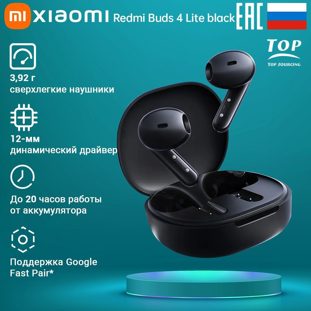 Наушники Внутриканальные Xiaomi Redmi Buds 4 Lite - купить по доступным  ценам в интернет-магазине OZON (1019961058)