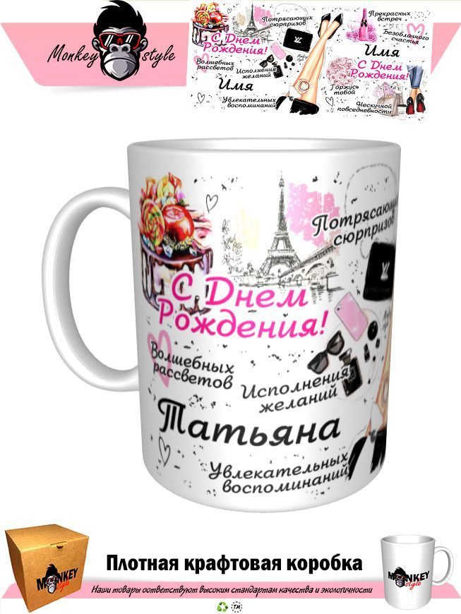 Кружка "Кр. Татьяна. С днем рождения. BOSS", 330 мл, 1 шт #1
