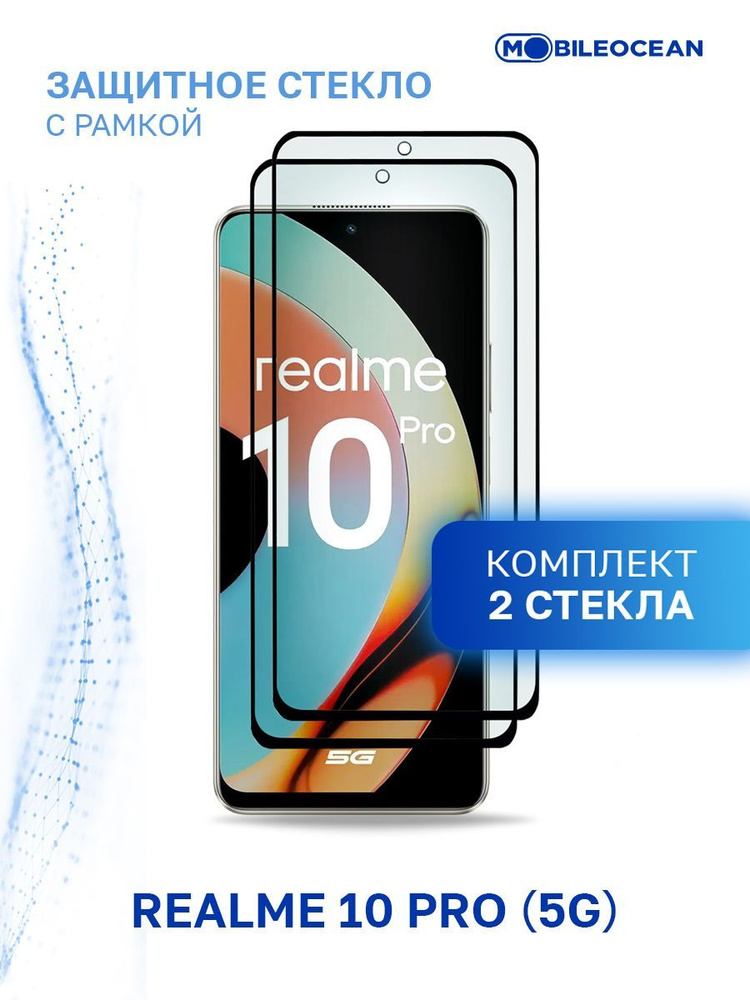 Комплект из 2 шт защитное стекло для Realme 10 Pro 5G с рамкой, с вырезом для камеры / Реалми 10 Про #1