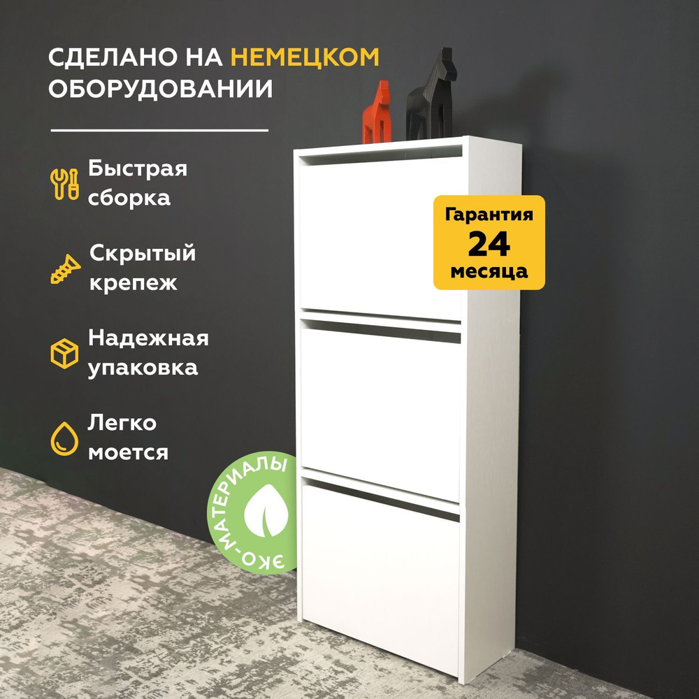 SellMebel Обувница, ЛДСП, ДСП, 51.8х21,6х113.8 см #1