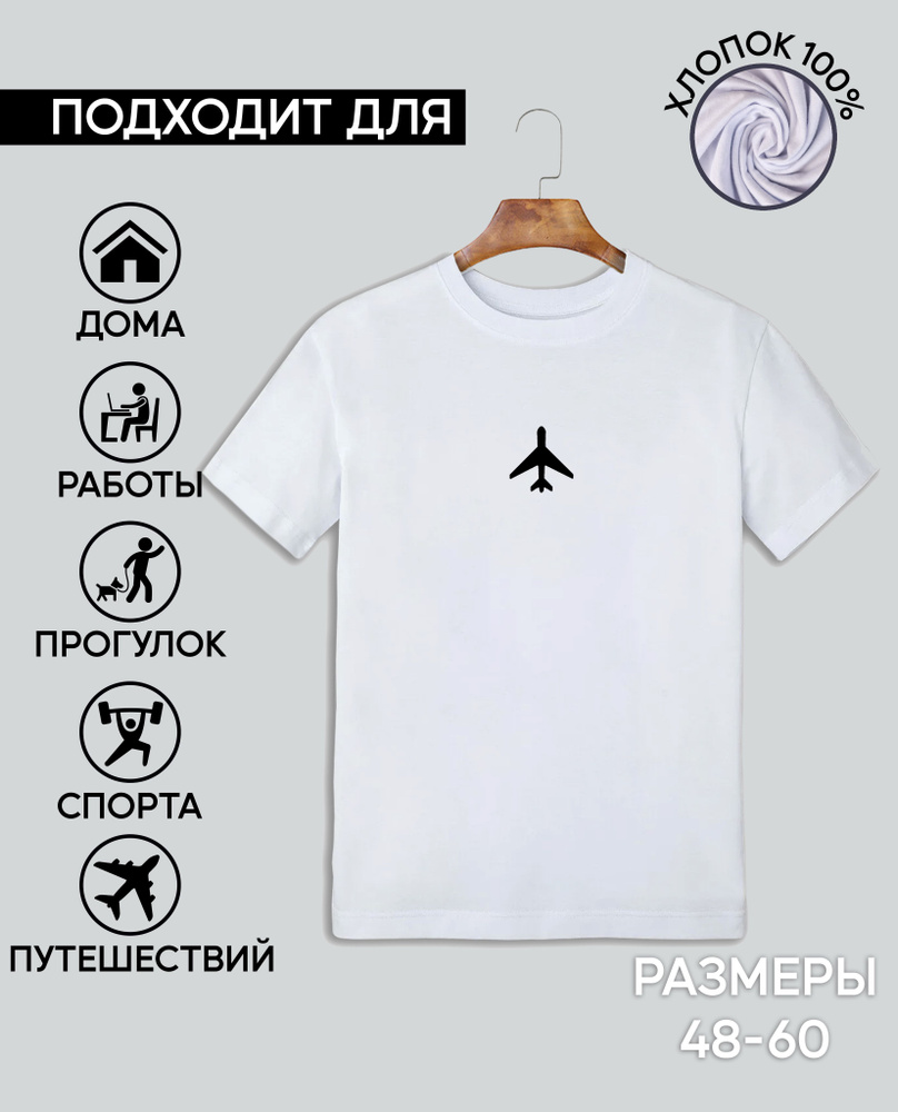 Футболка JRDN Brand, размер 58, цвет белый, 100% хлопок - купить по  выгодной цене в интернет-магазине OZON (1000477490)