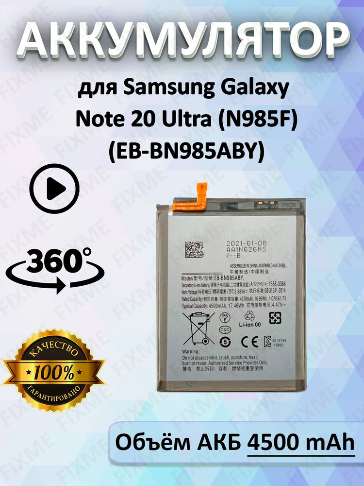 Аккумулятор для Samsung N985F Galaxy Note 20 Ultra #1