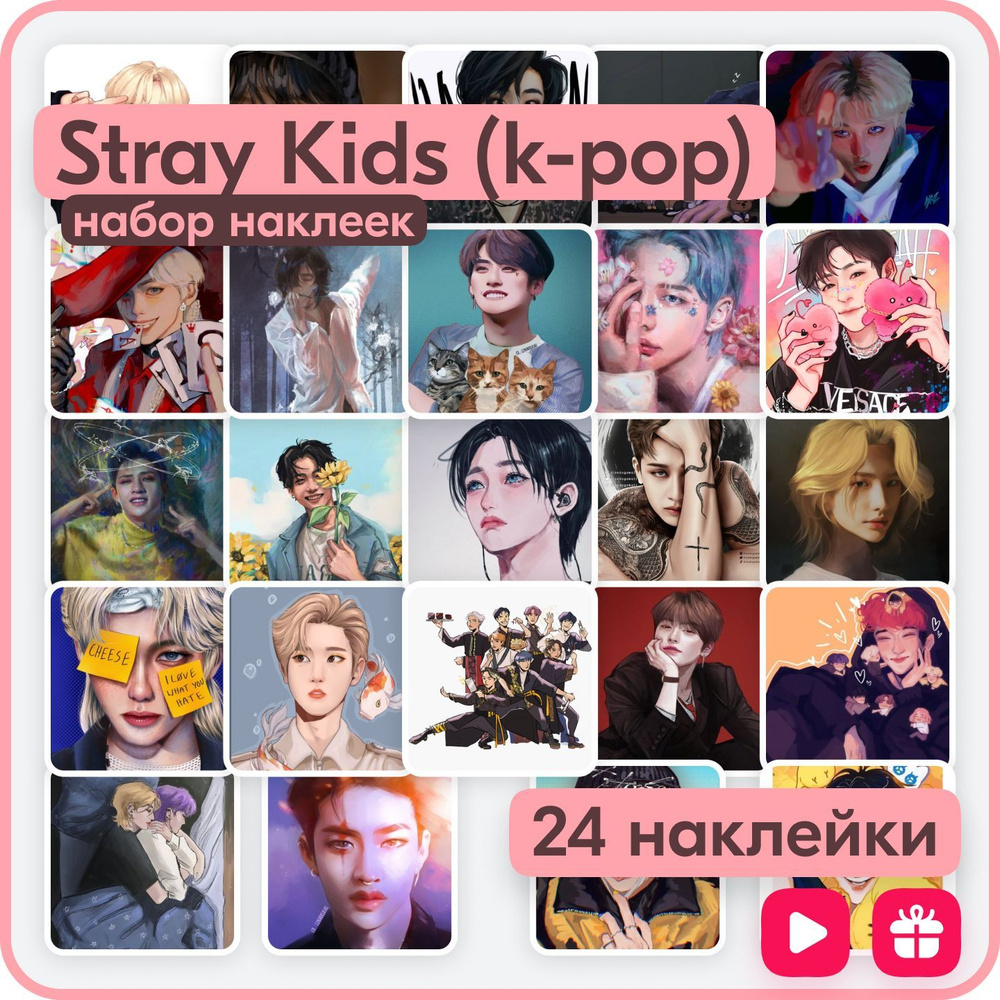 Набор наклеек - Stray Kids, Стрей Кидс - k-pop Корейская музыкальная группа  - 24 шт., влагостойкие стикеры