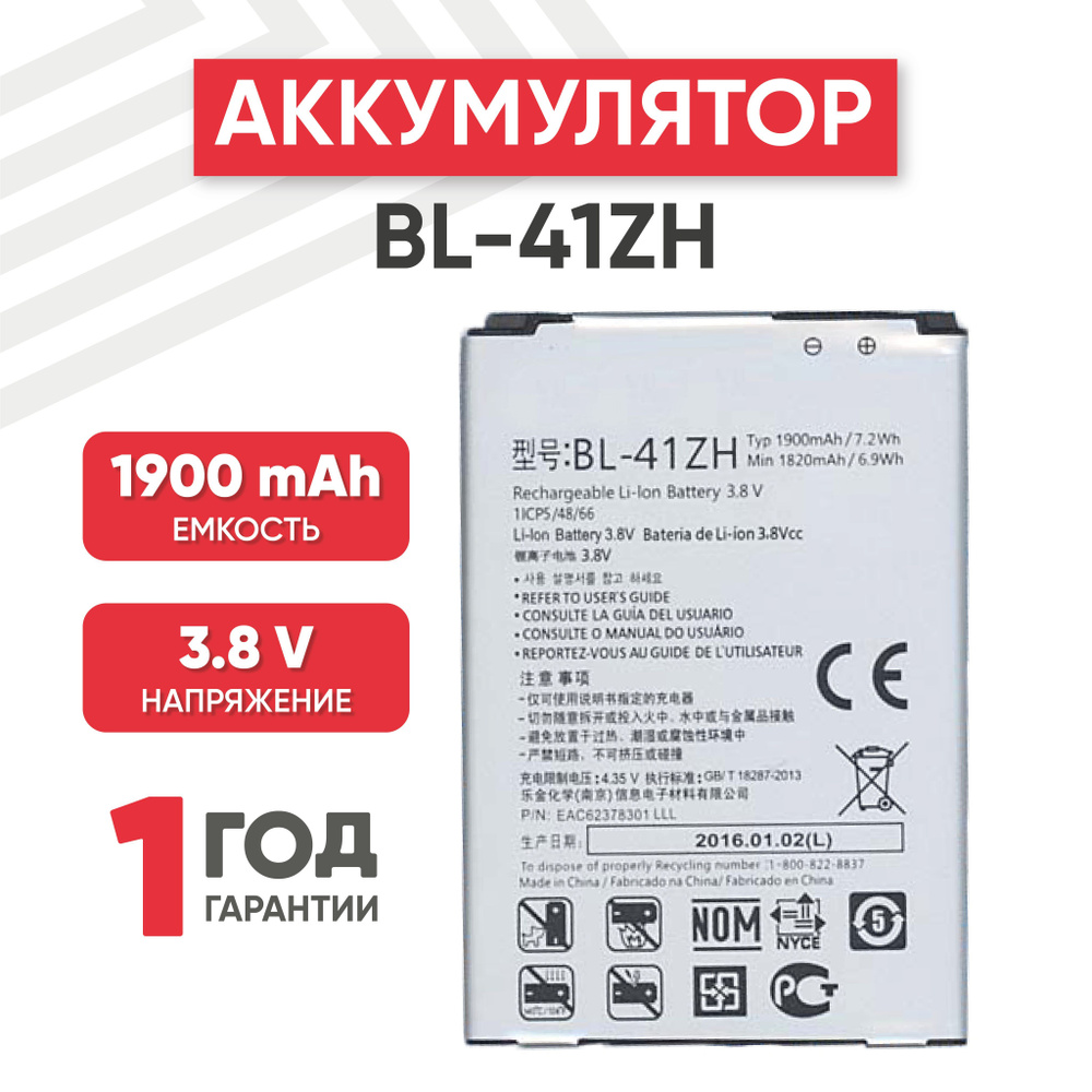 Аккумулятор BL-41ZH для смартфона H324, D221, 3.8V, 1900mAh, 7.2Wh, Li-ion  - купить с доставкой по выгодным ценам в интернет-магазине OZON (563252956)