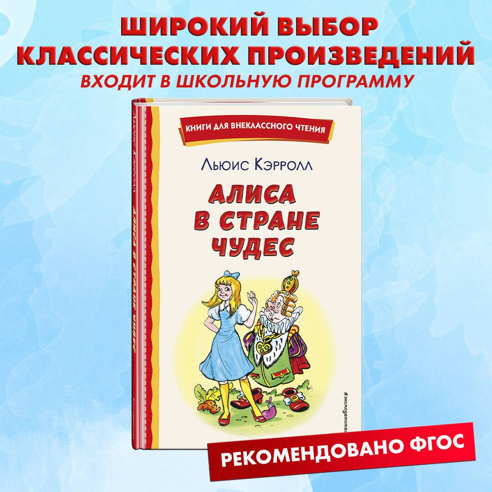Алиса в Стране чудес (ил. А. Шахгелдяна) | Кэрролл Льюис - купить с ...