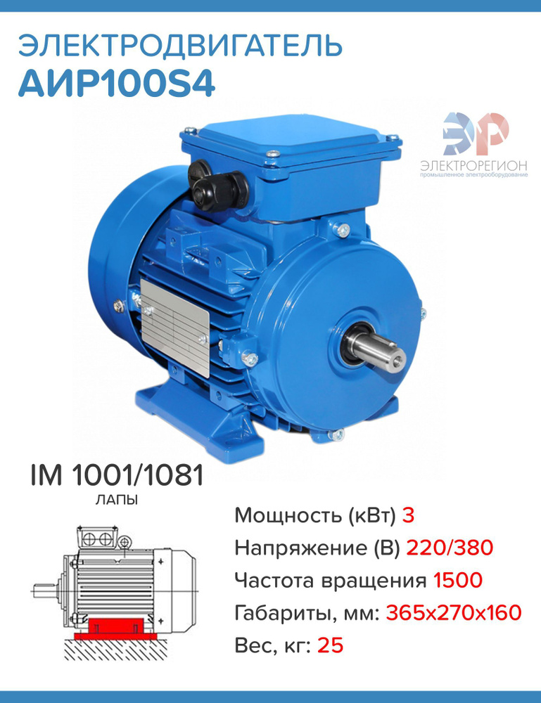 Электродвигатель АИР100S4 220/380В 3кВт 1500об/мин IM1081 - купить с ...