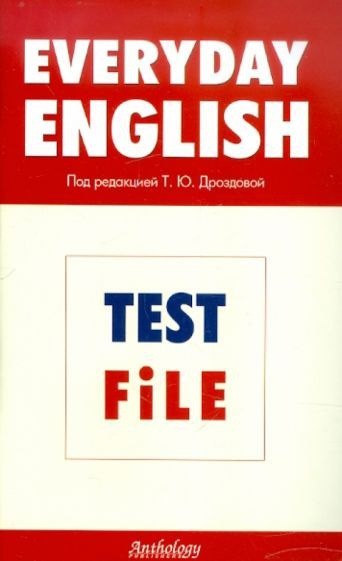 Дроздова, Берестова - Everyday English. Test File. Рабочая тетрадь | Дунаевская М. А., Дроздова Татьяна #1