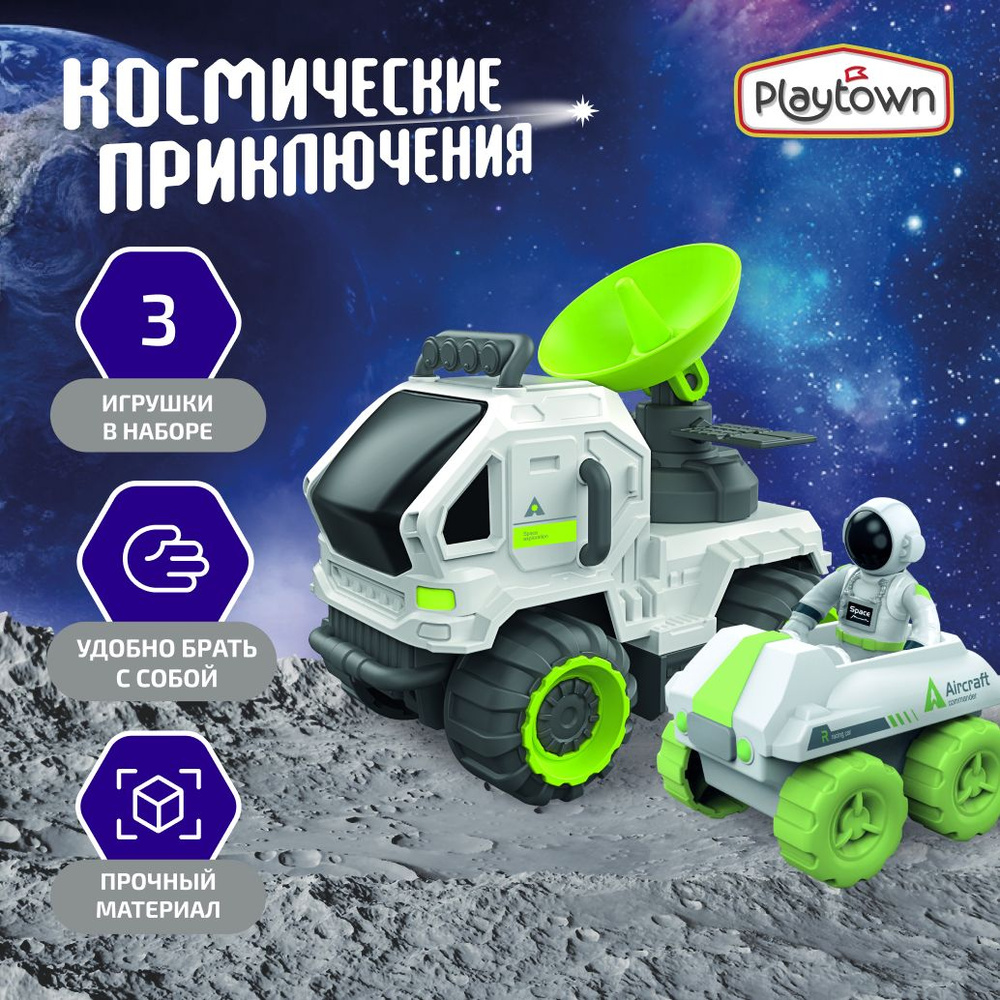 Набор игровой Playtown Космические приключения Планетоход с фигуркой и  аксессуарами радар - купить с доставкой по выгодным ценам в  интернет-магазине OZON (1031976929)