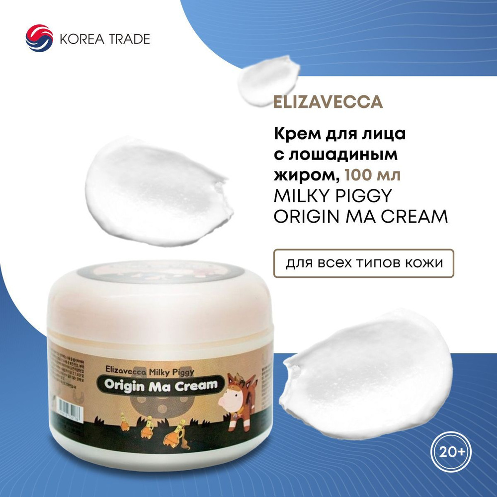 Крем для лица c лошадиным жиром,Elizavecca Milky Piggy Origin Ma Cream,100г  #1