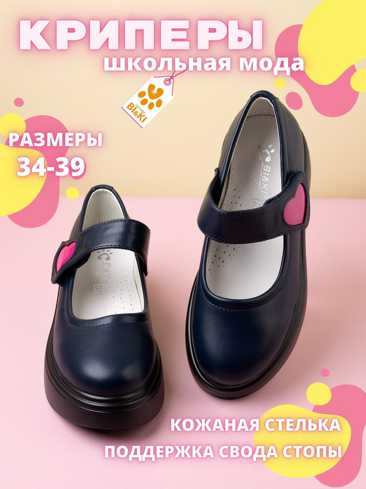 Туфли BI&KI Школьные - купить с доставкой по выгодным ценам в интернет ...