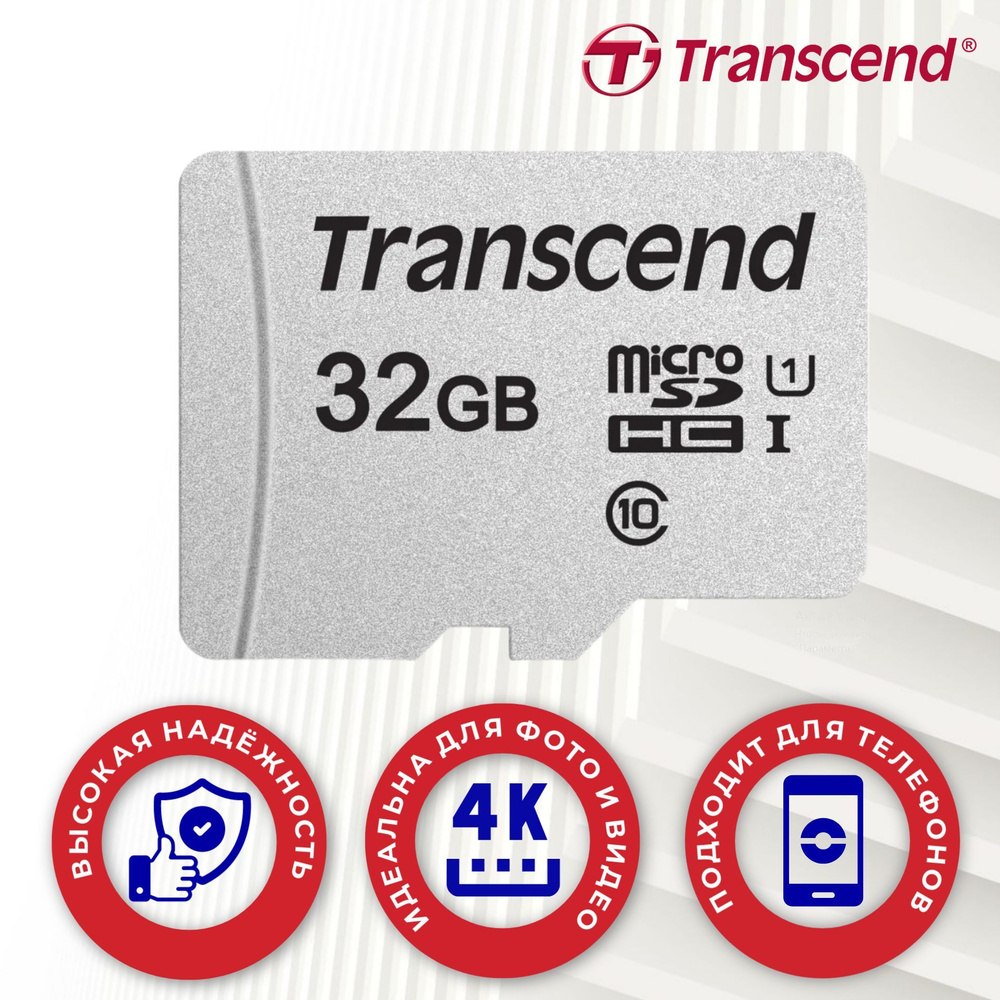 32ГБ Карта памяти Transcend 300S MicroSDHC (TS32GUSD300S), UHS-I, U1, class 10 #1