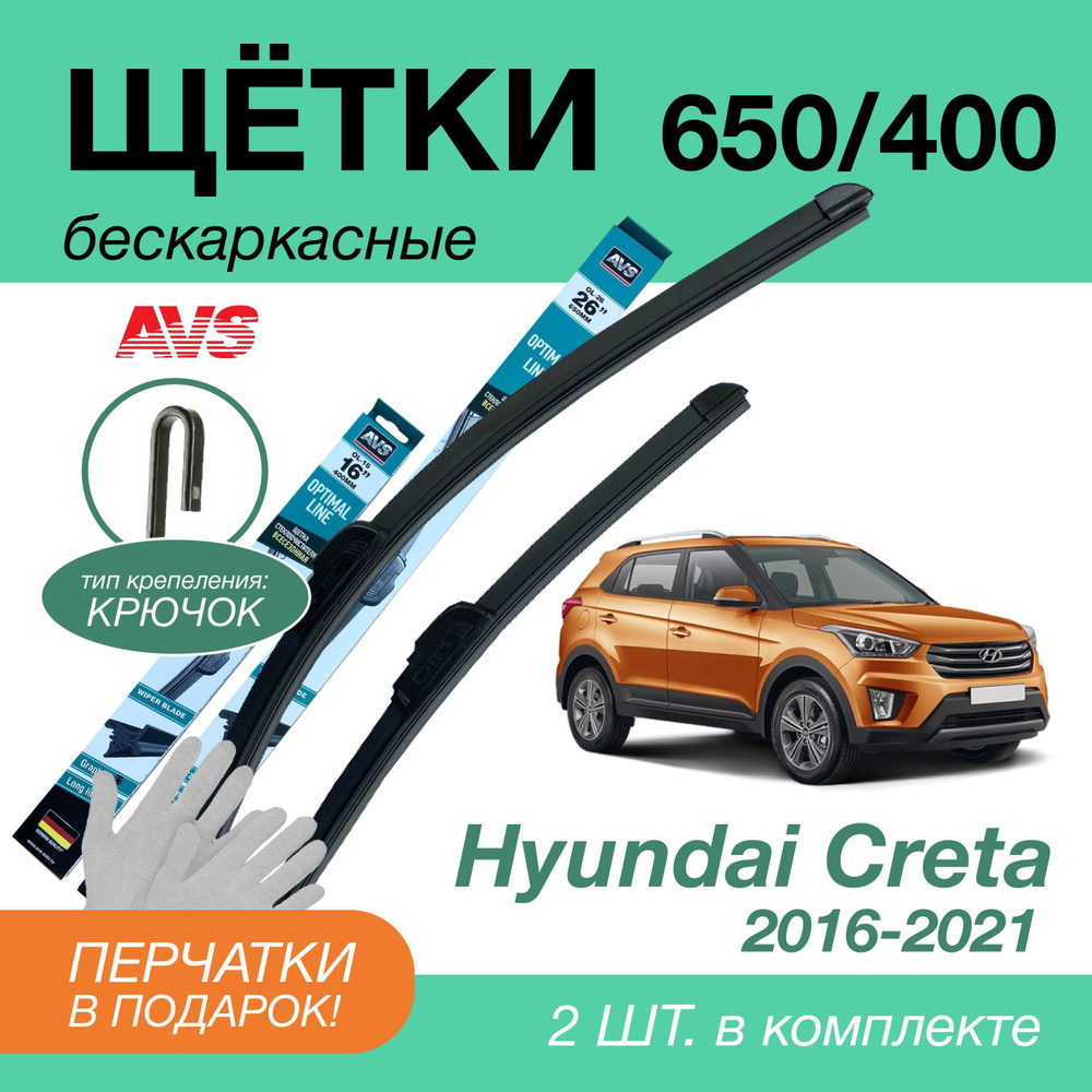 Крета 2025 дворники. Cx5 2025 дворники артикул.