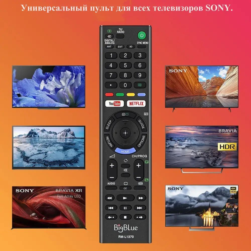 Универсальный пульт RM-L1370 для телевизоров SONY Smart TV УниверсальныйL SONY TV Remote пульт  #1