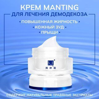 Крем от демодекоза подкожного клеща и угрей - купить с доставкой по ...