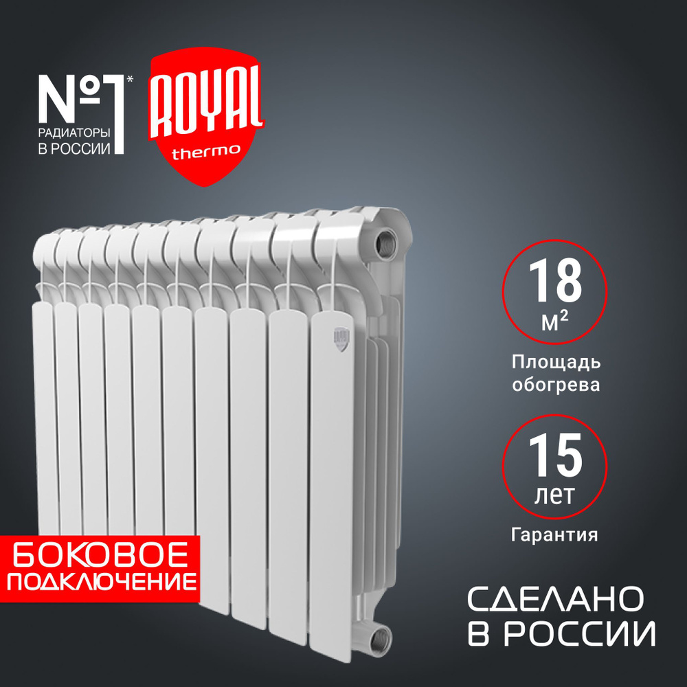 Радиатор биметаллический Royal Thermo Indigo Super+ 500 - 10 секц.