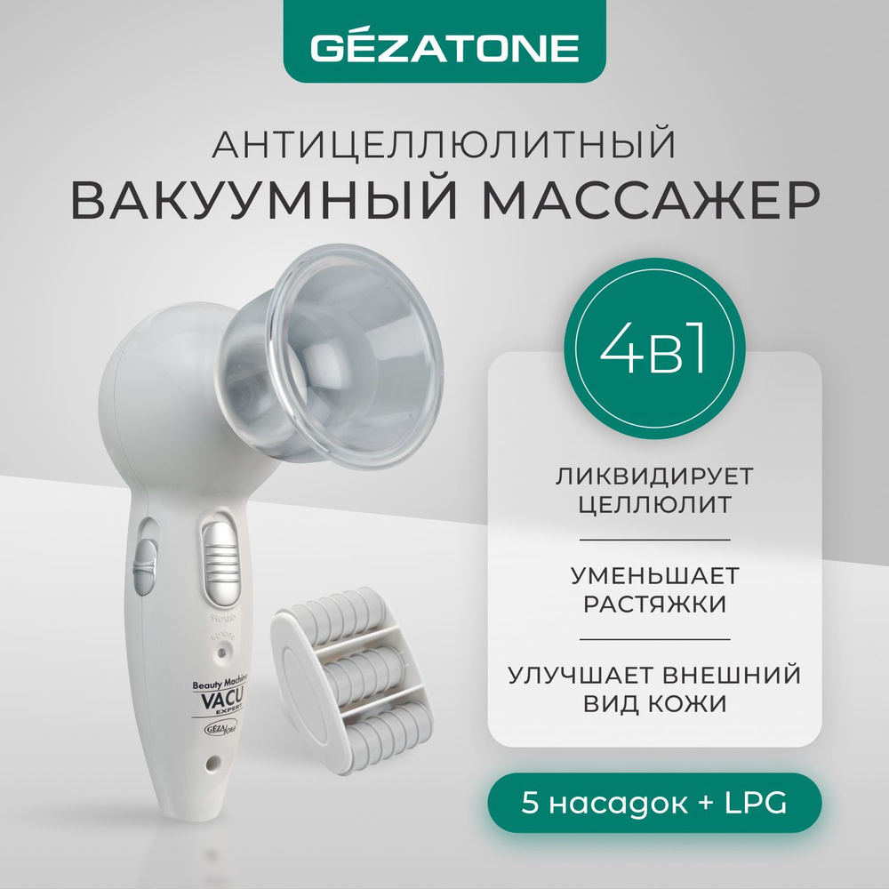 Gezatone, Антицеллюлитный вакуумный массажер для тела, Vacu Expert