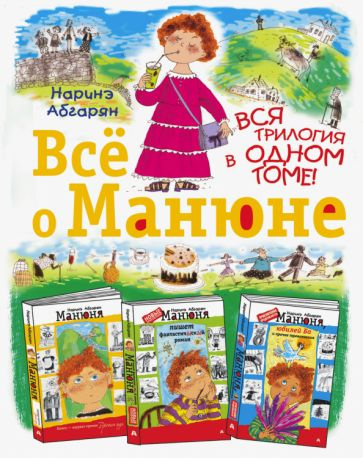 Всё о Манюне #1