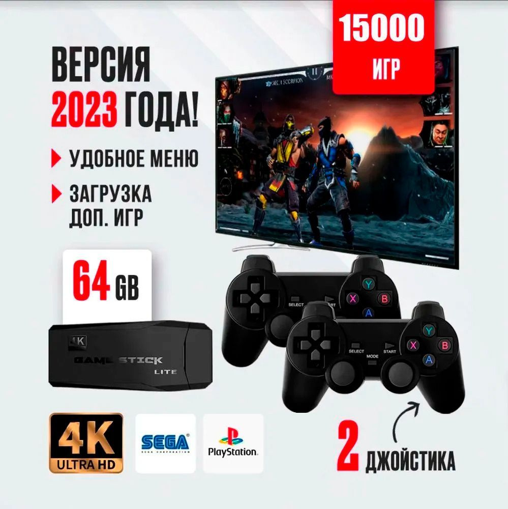 Игровая приставка консоль беспроводная для телевизора , 15000 ретро игр,  1300 русских игр, 4K + 8 GB, игры Nintendo , Sega, PS1 - купить с доставкой  по выгодным ценам в интернет-магазине OZON (856076138)