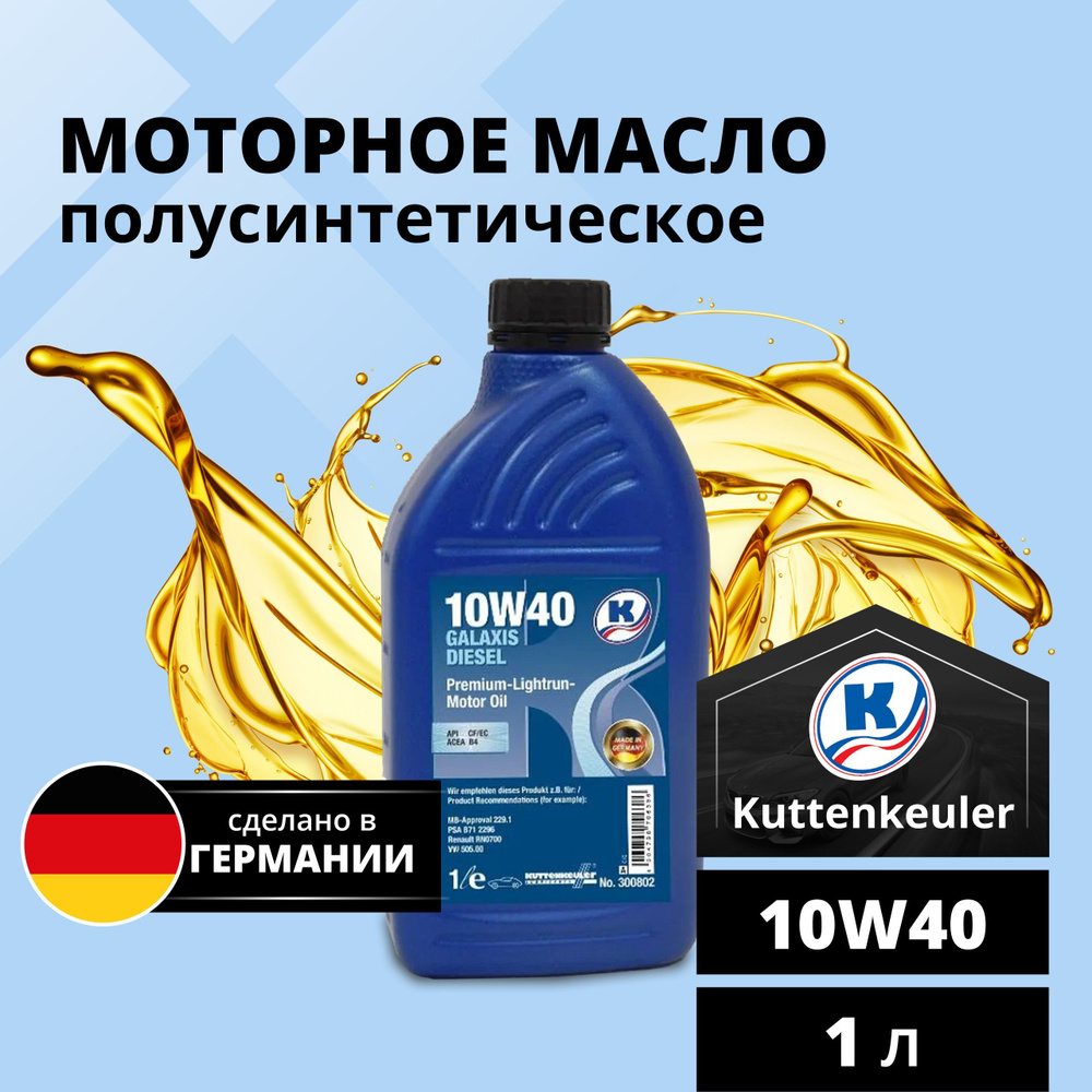 Масло моторное Kuttenkeuler 10W-40 Полусинтетическое - купить в  интернет-магазине OZON (1097332720)