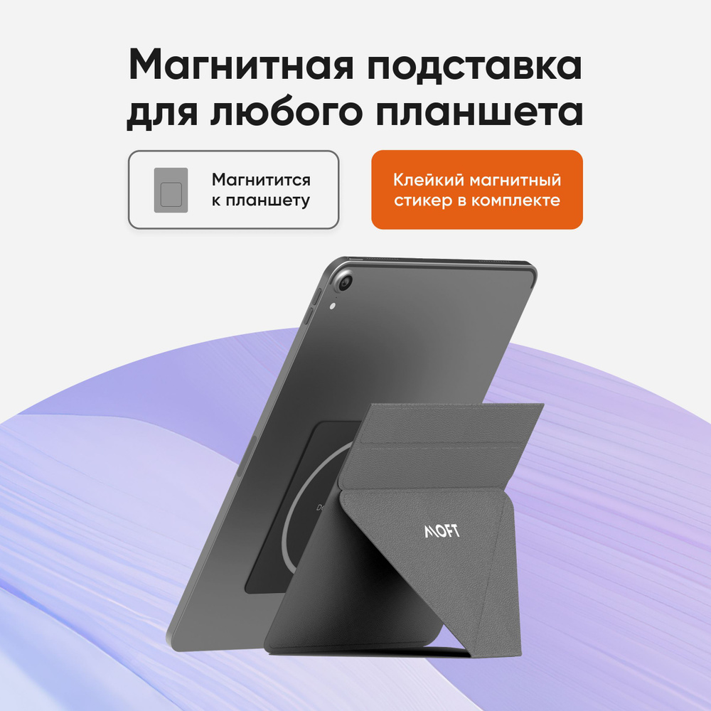 Складная магнитная подставка для планшета SNAP TABLET STAND / 6 позиций /  Черная - купить с доставкой по выгодным ценам в интернет-магазине OZON  (320038983)