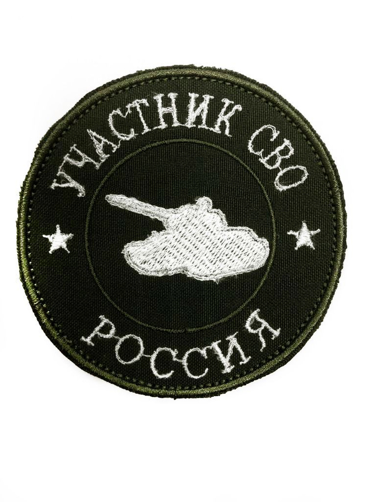 Нашивка / Шеврон Z участник СВО зеленый на липучке тактический Танк ...