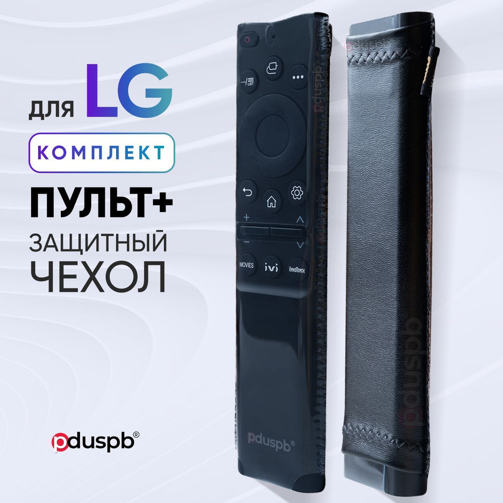 Пульт ДУ pduspb LG AKB75095312Д - купить по выгодной цене в  интернет-магазине OZON (1010942227)