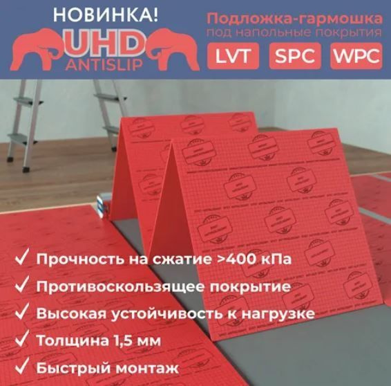 Solid Подложка Подложка-гармошка UHD Antislip под SPC, WPC, LVT 1,5 мм (5м в пачке), 1.5 мм  #1