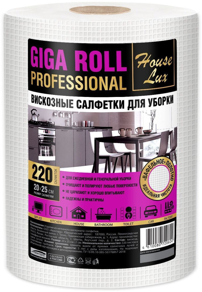 House Lux Сухие полотенца GIGA ROLL, 220 шт #1