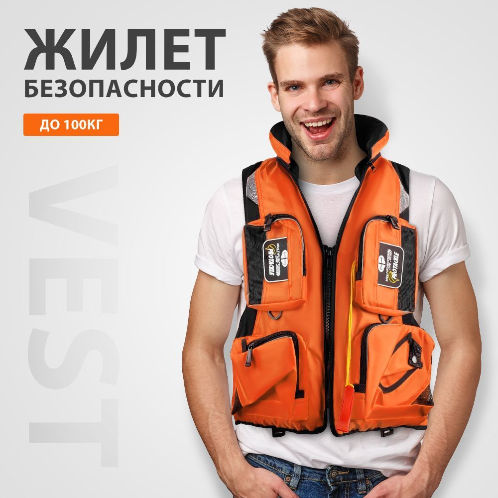 Спасательный жилет для рыбалки - купить по выгодной цене в интернет ...