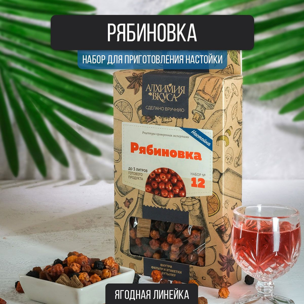 Настойка для самогона Рябиновка, 62 г (набор для настаивания, набор трав и  специй)