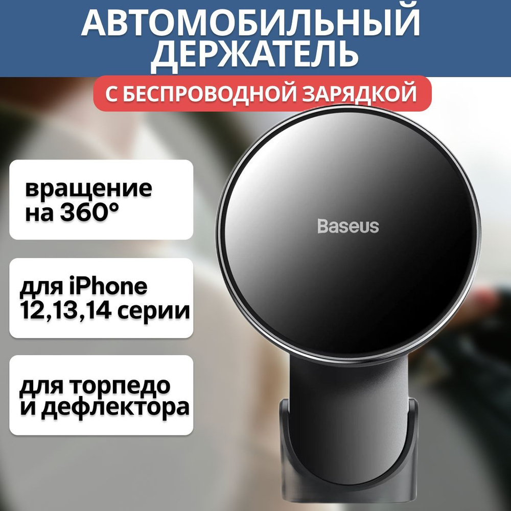 Держатель автомобильный Baseus Big Energy Car Mount Wireless Charger -  купить по низким ценам в интернет-магазине OZON (1283746958)