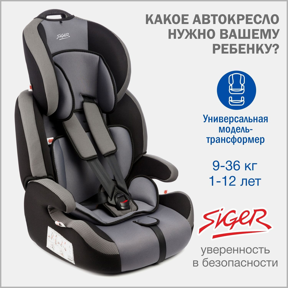 Автокресло детское Siger Стар от 9 до 36 кг, серое - купить с доставкой по  выгодным ценам в интернет-магазине OZON (328160464)