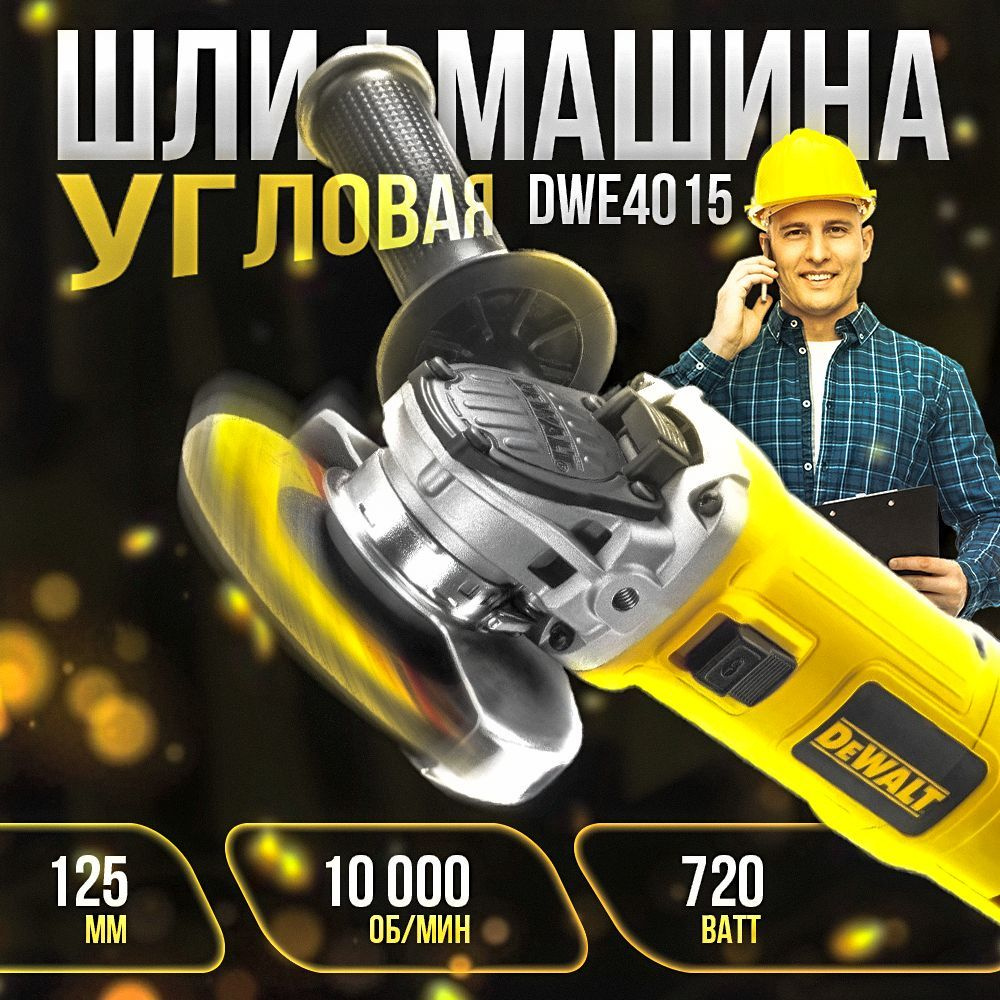 Шлифмашина угловая DeWalt Болгарка - купить по низким ценам в  интернет-магазине OZON (1101728273)