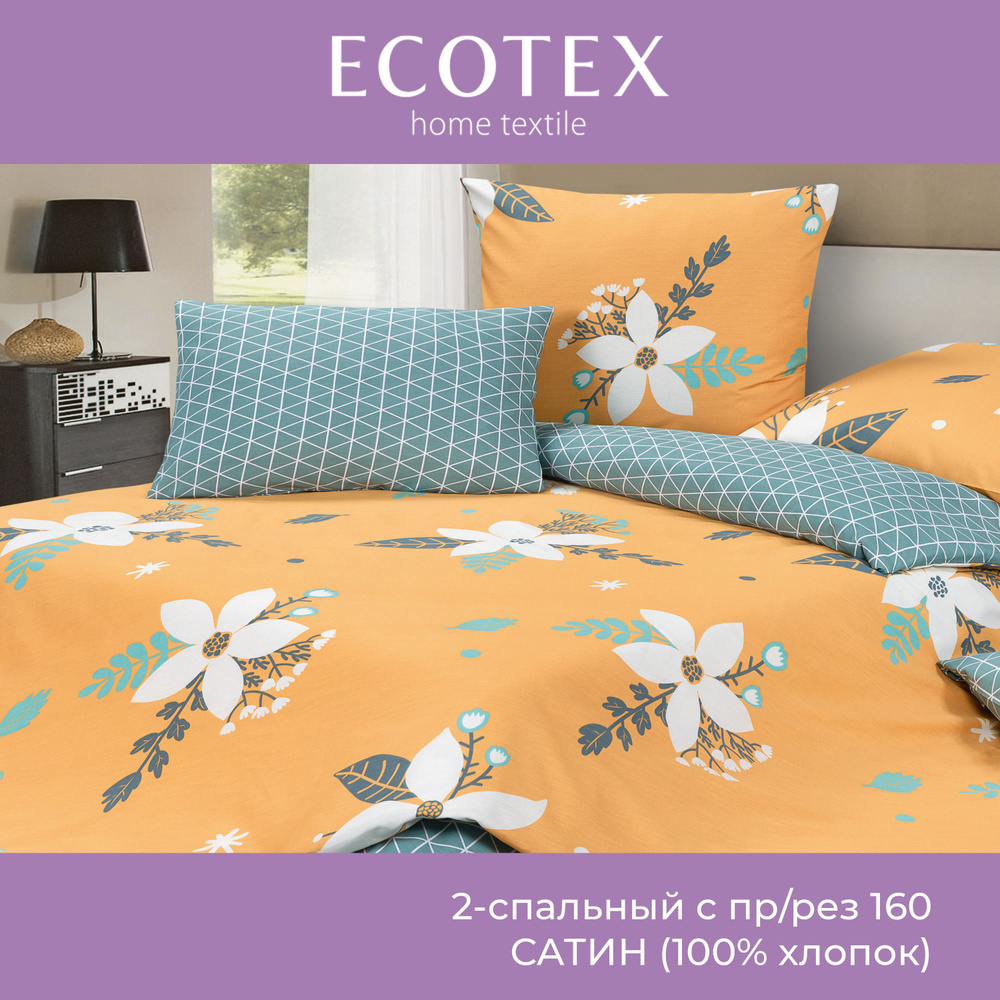 Комплект постельного белья Ecotex Гармоника 2 спальный макс простыня (160X200X20) на резинке сатин хлопок #1