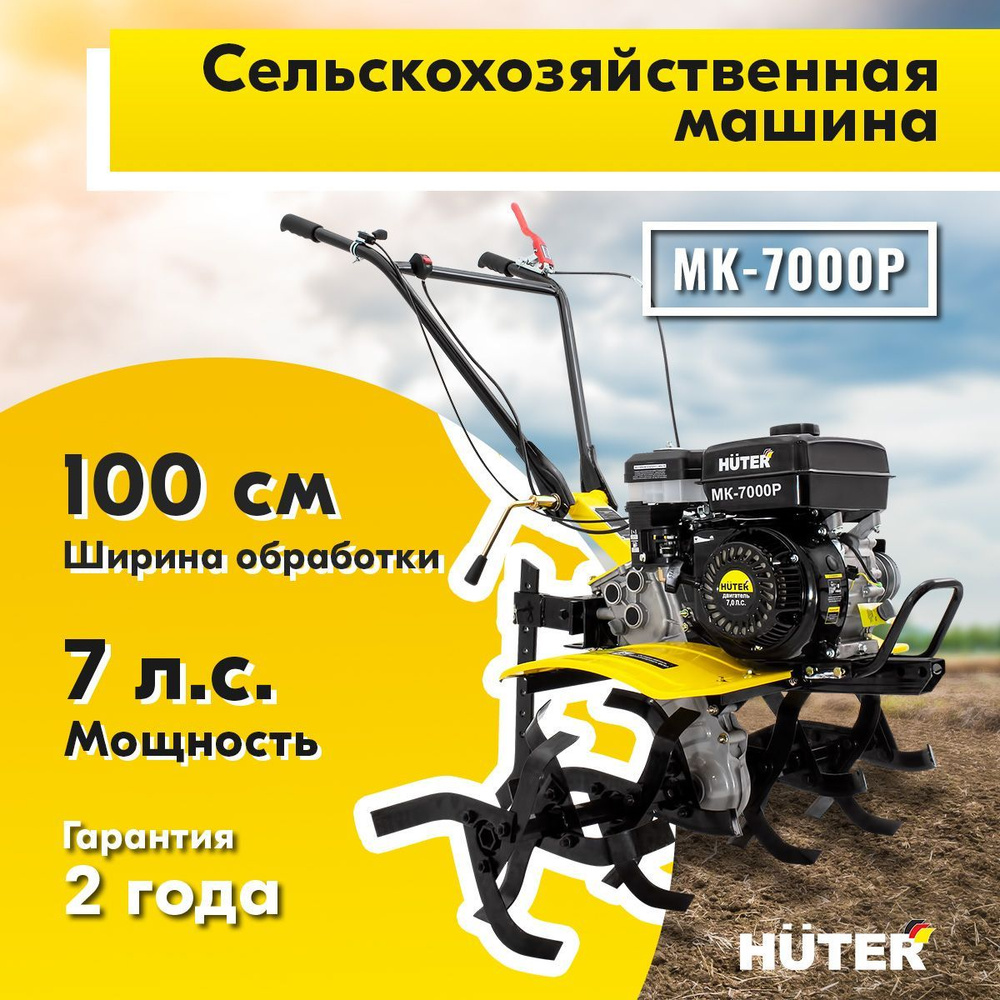 Сельскохозяйственная машина HUTER MK-7000Р (7 л.с. 3 передачи, колеса 4х8)  - купить мотоблок по выгодной цене в интернет-магазине OZON (713250493)