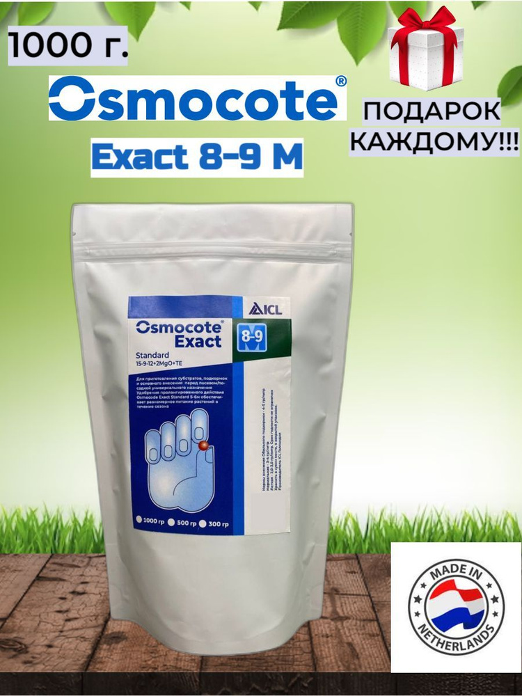 Удобрения Осмокот Экзакт 15-9-12+2 Mg+TE (8-9мес.) #1